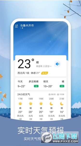 简洁天气软件下载app安卓版