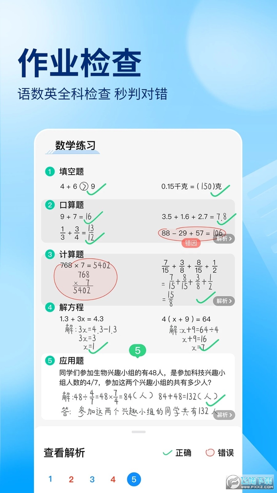 下载作业帮搜题