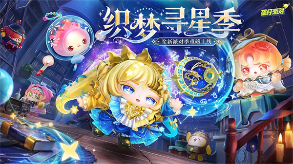 蛋仔派对qq渠道服 蛋仔派对qq渠道服