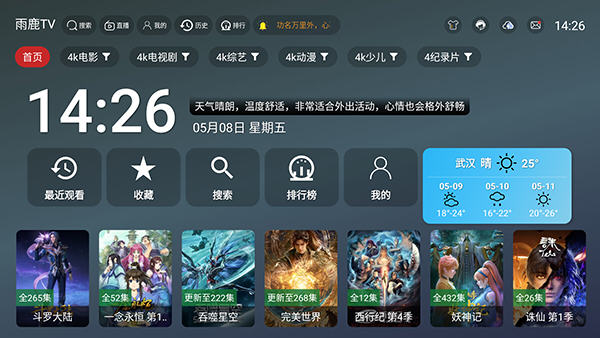 雨鹿TV官方正版 雨鹿TV官方正版