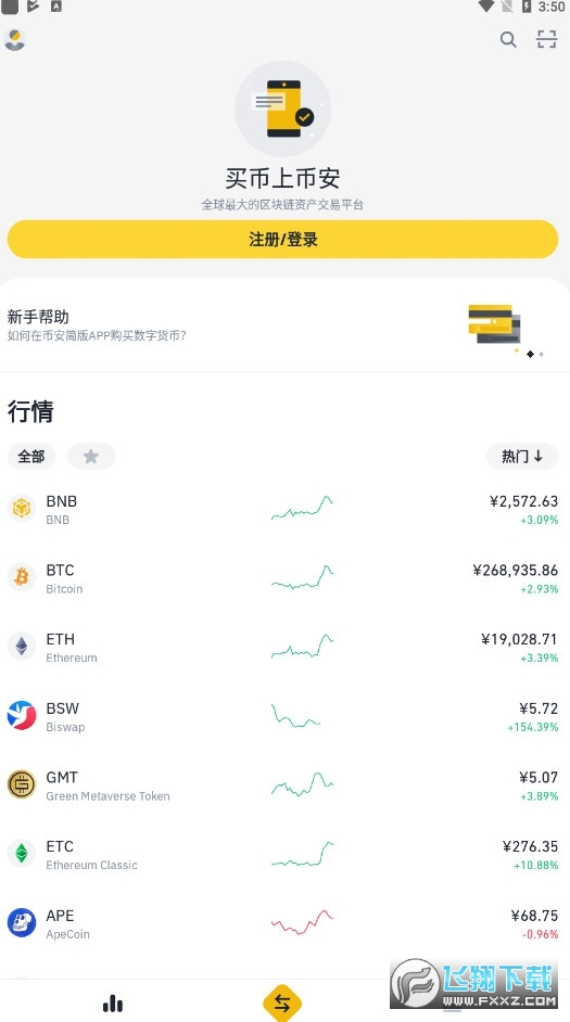 币安网app客户端