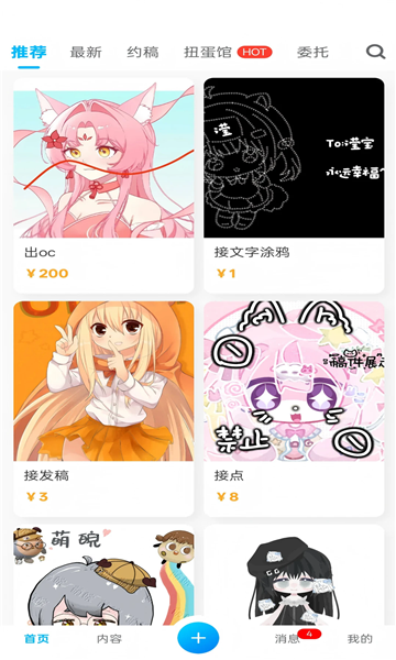 芋泥约稿