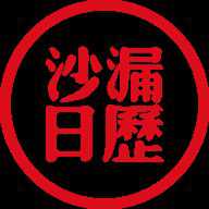 沙漏日历 1.2.9 官方版