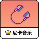 尼卡音乐app 绿色版v1.1.4