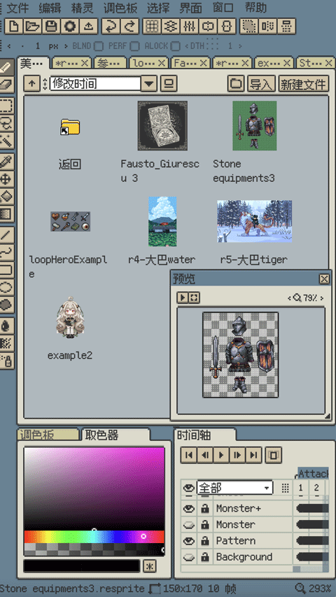 Resprite编辑器截图1