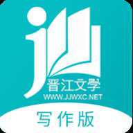 晋江写作助手 1.5.2 安卓版