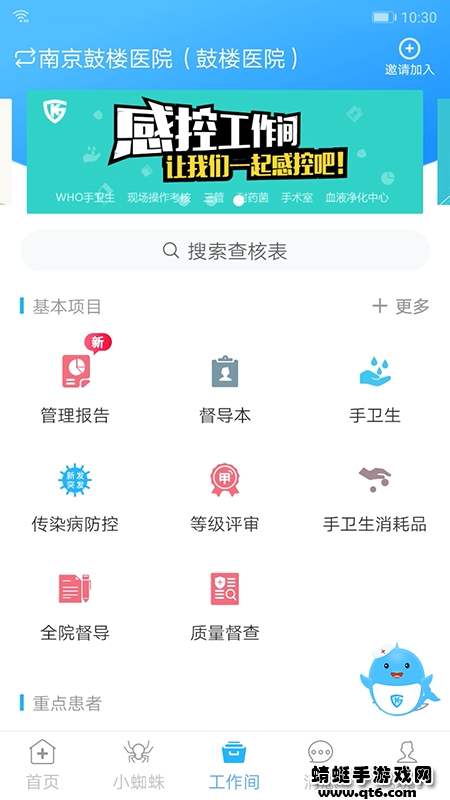 感控工作间 感控工作间