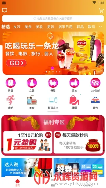 淘客时代2026最新版本