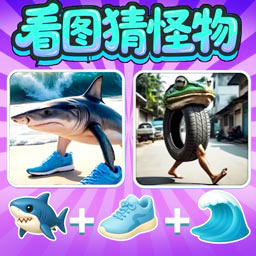 快猜我是谁啊游戏