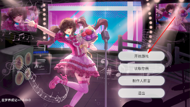 星梦养成记手游
