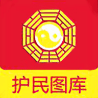 护民图库 2.5.2 手机版