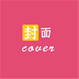 封面制作大师app 正版v3.3.0