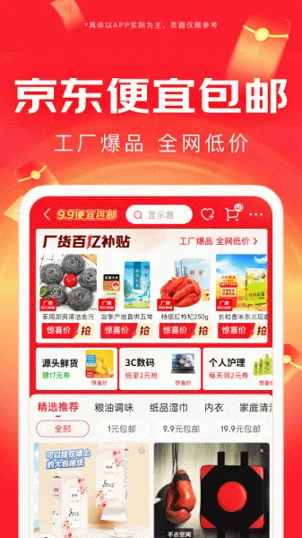 京东商城2026手机版 京东商城2026手机版