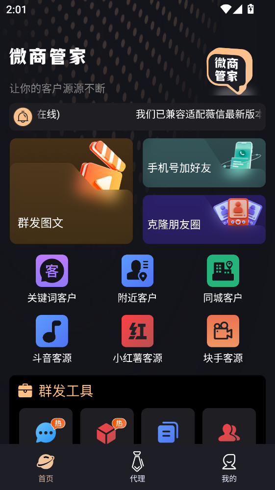微商管家手机版 微商管家手机版