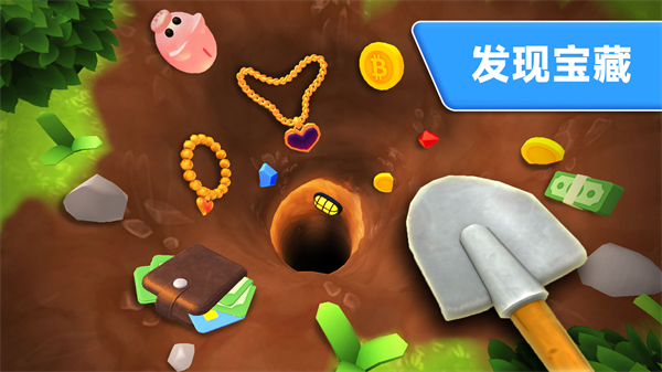 挖坑改变生活游戏