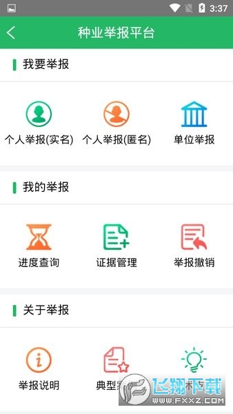 种业通app下载手机版(手机备案app)