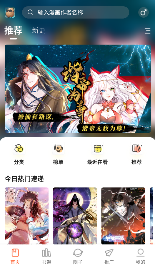 小土豆漫画免费版最新版本 小土豆漫画免费版最新版本