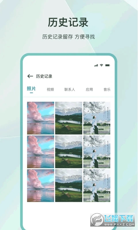 手机克隆互传app