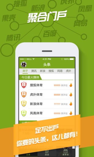 体育刷子app下载安卓安装包