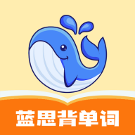 蓝思背单词 安卓版v1.1
