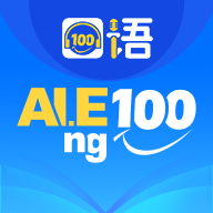 口语100 安卓版v5.5.60027