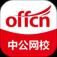 中公网校 6.5.34 官方版
