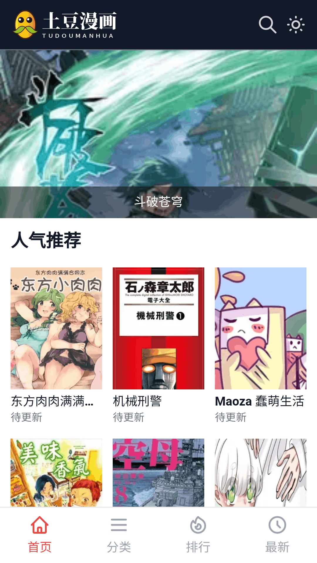 土豆漫画