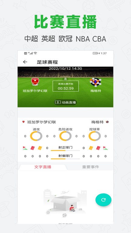 掌上世界杯足球app官方版正式版 掌上世界杯足球app官方版正式版