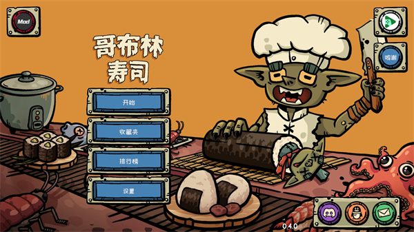 哥布林寿司游戏