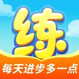 天天练app 最新版v12.7.1