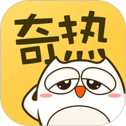奇热漫画app免费版