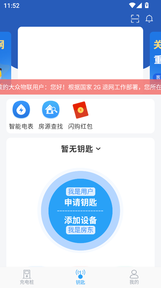 大众物联APP官方版 大众物联APP官方版