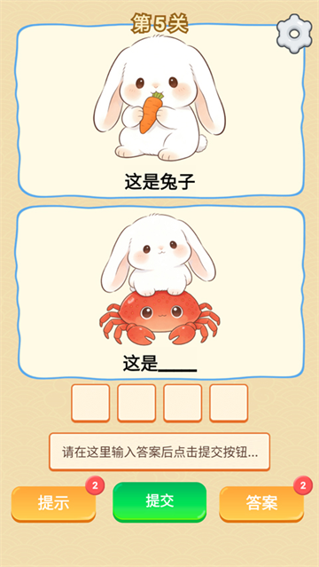 谐音梗游戏安卓版