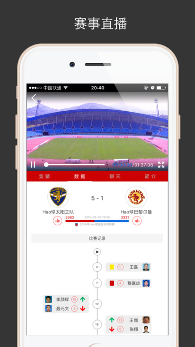 Hao球数据app下载安卓安装包