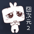 宕卧2下载官方最新版