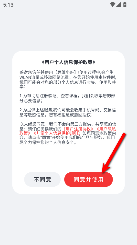 思维小班app 思维小班app