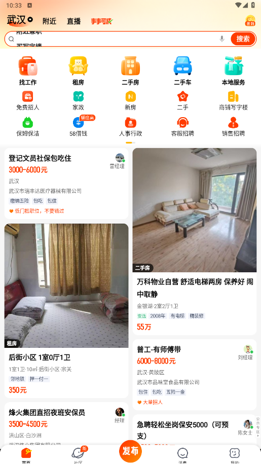 58同城手机客户端 58同城手机客户端