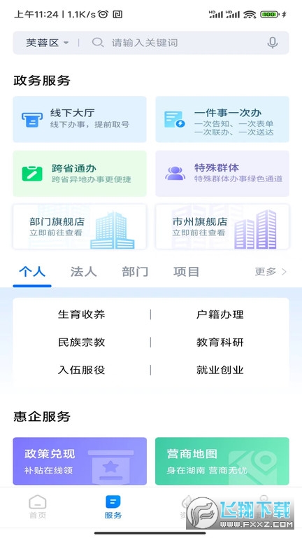 湘易办app下载2023官方最新版 湘易办app下载2023官方最新版