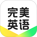 完美英语 官方版v1.7.3