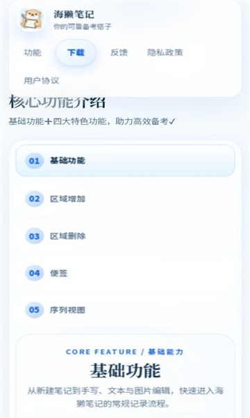 海獭笔记app安卓最新版
