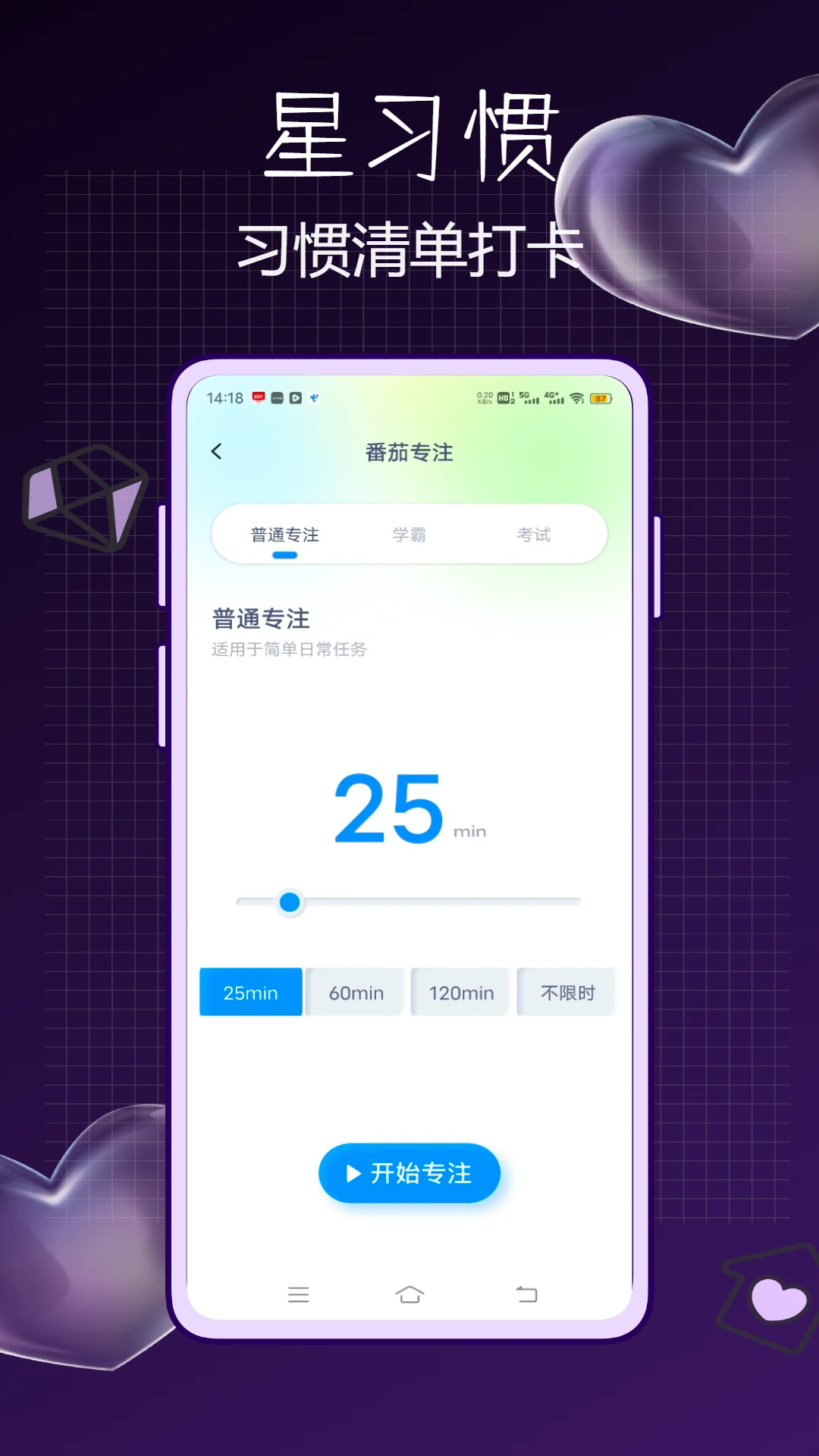 星习惯app官方最新版2026
