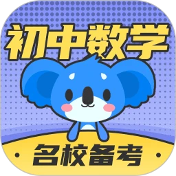 考霸初中数学app 安卓版v3.2.2