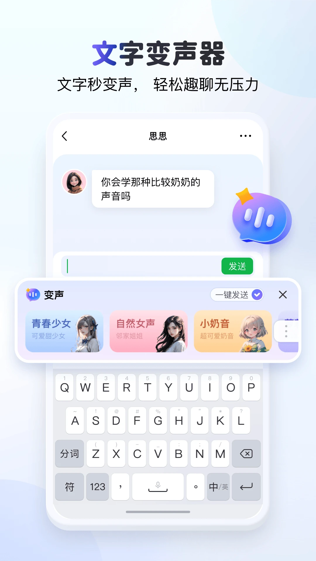 kk键盘变声器下载安卓版手机版 kk键盘变声器下载安卓版手机版