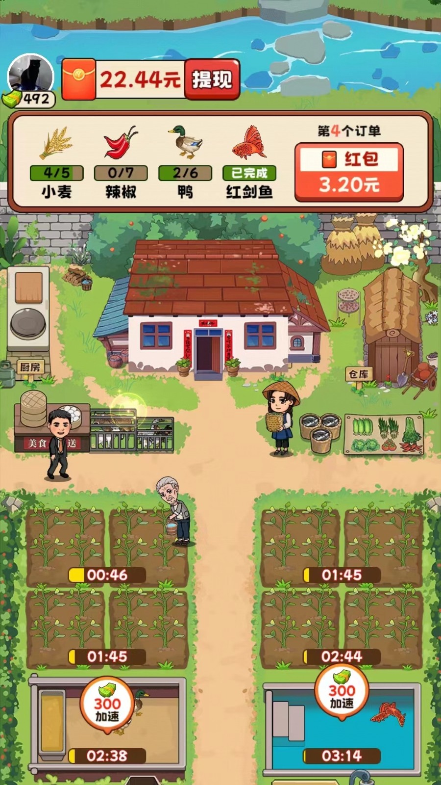 幸福农家院红包版下载