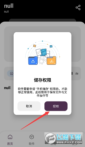白羊软件库最新版手机版