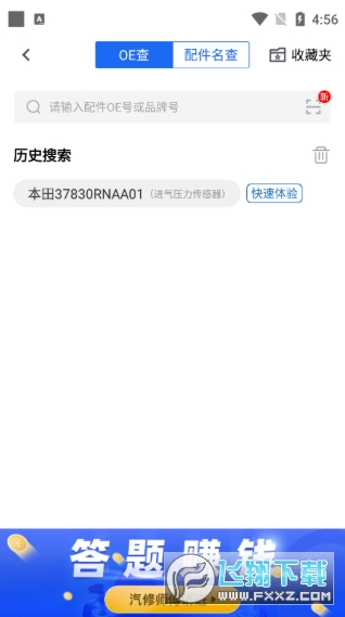 汽修宝app下载官方版安装 汽修宝app下载官方版安装