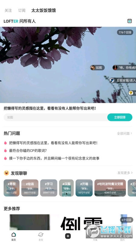 网易LOFTER官方版