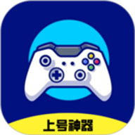 手游上号神器 3.0 手机版