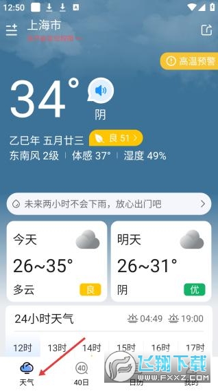 简洁天气软件下载app安卓版