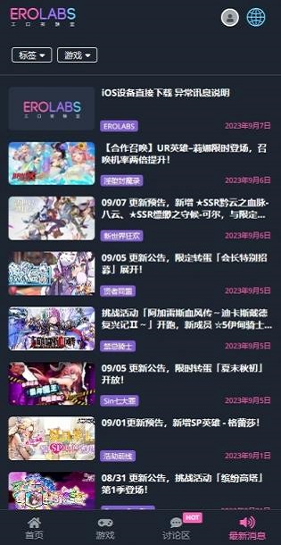 EROLABS实验室官方版安卓版